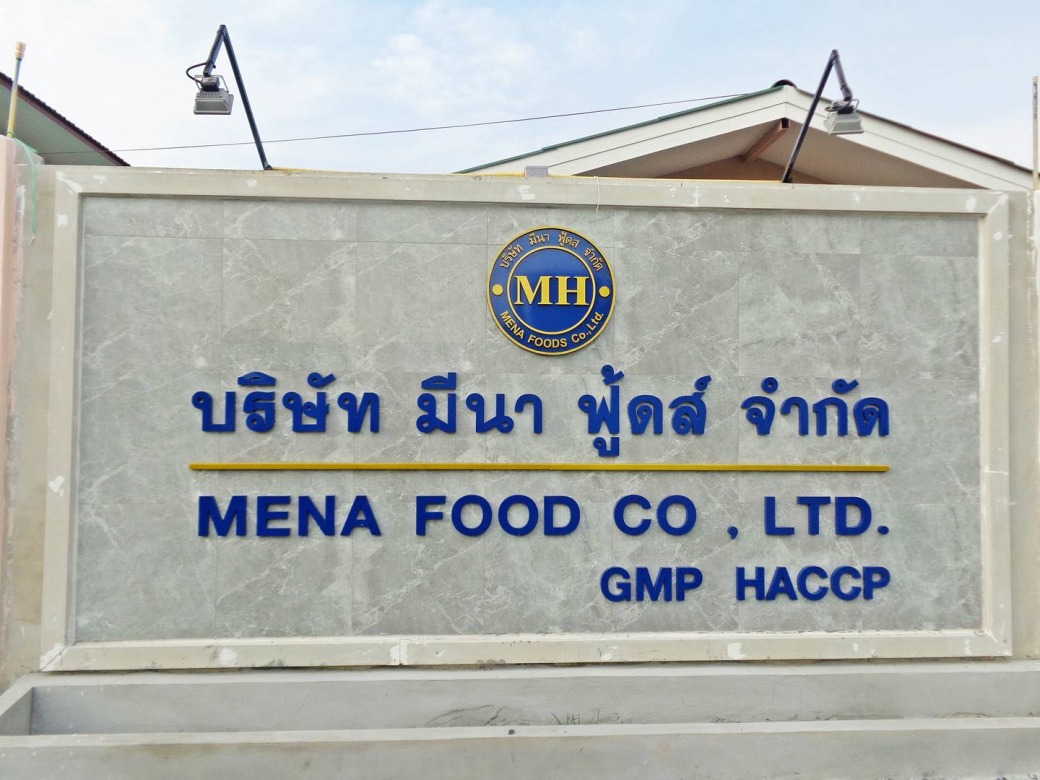 บริษัทขายเนื้อวัว