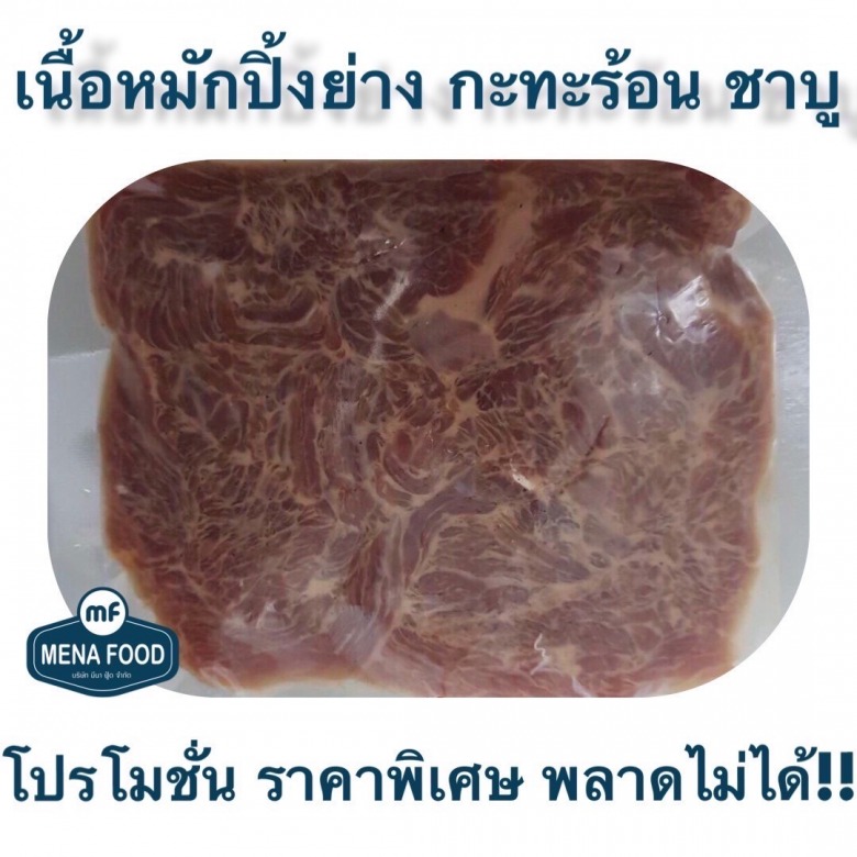 เนื้อหมักปิ้งย่าง กะทะร้อน