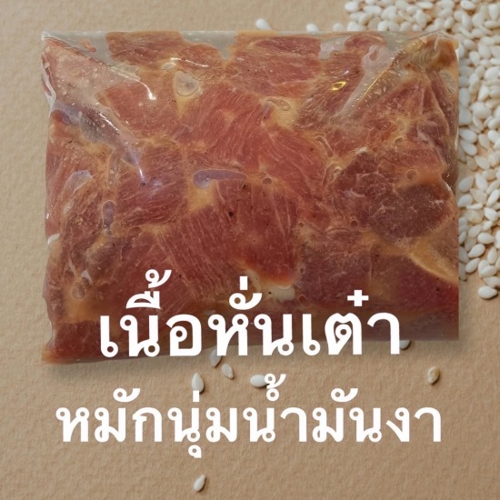 เนื้อหั่นเต๋าหมักนุ่มน้ำมันงา