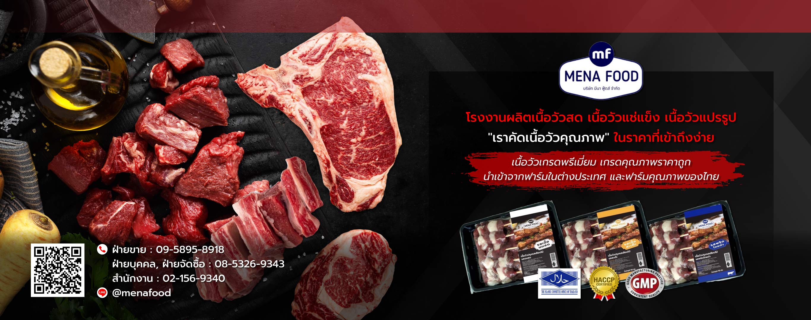 มีนาฟู้ดส์ โรงงานผลิตเนื้อวัวสดแช่แข็งแปรรูป