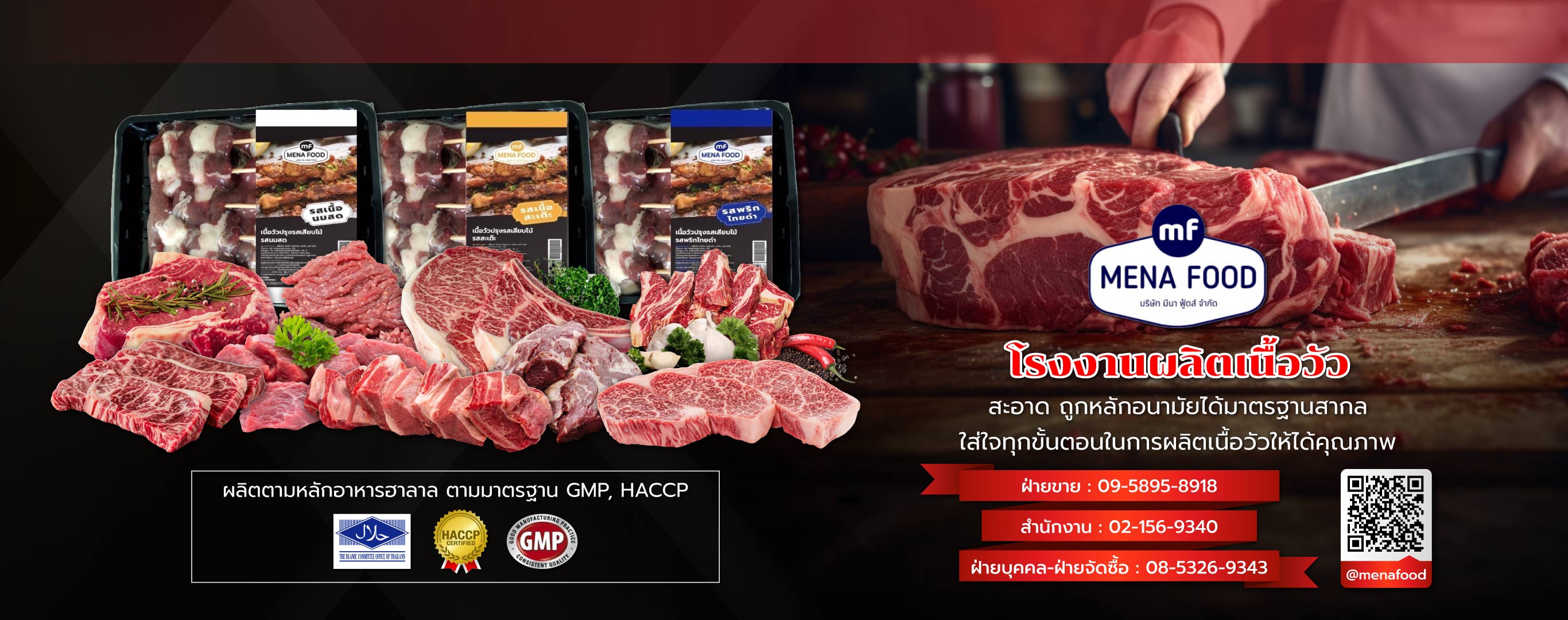 ขายส่งเนื้อวัวสด เนื้อวัวแช่แข็ง เนื้อวัวแปรรูป